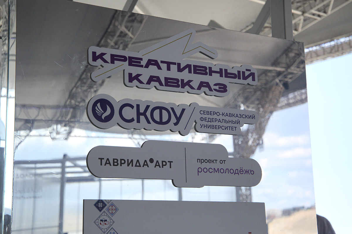 Фестиваль «Таврида»: СКФУ встретит гостей с кавказским гостеприимством